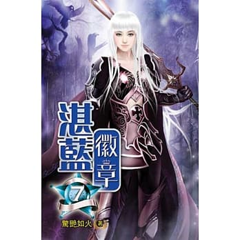 湛蓝徽章07 pdf epub mobi 电子书 下载
