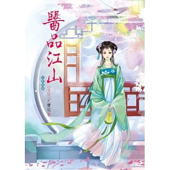 医品江山 5 pdf epub mobi 电子书 下载