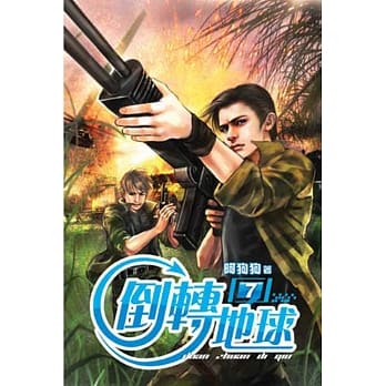 倒转地球07 pdf epub mobi 电子书 下载