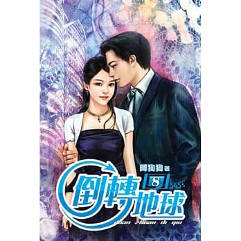 倒转地球08 pdf epub mobi 电子书 下载