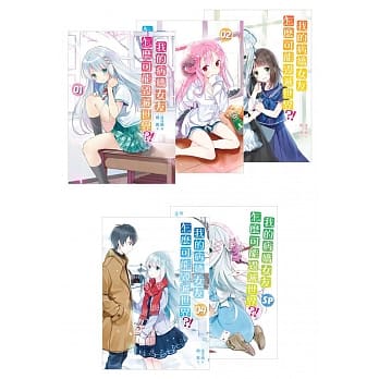 我的病娇女友怎么可能毁灭世界 1-4+番外 套书 pdf epub mobi 电子书 下载