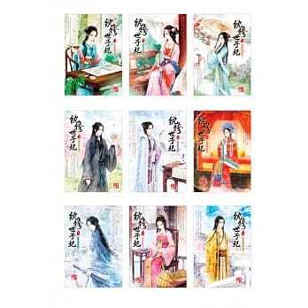 纨绔世子妃　套书 (1-14，共十四册) pdf epub mobi 电子书 下载