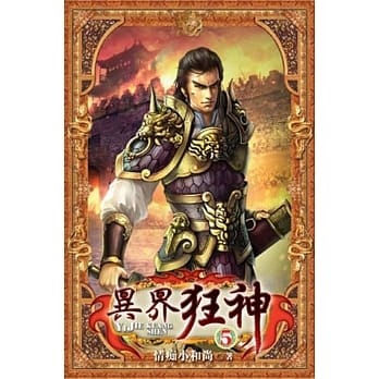 异界狂神05 pdf epub mobi 电子书 下载