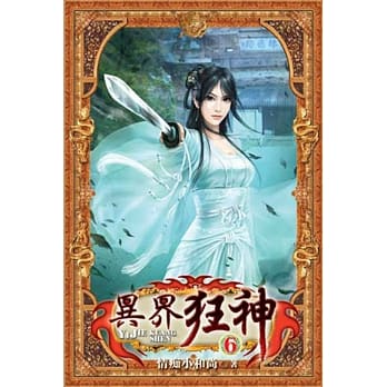 异界狂神06 pdf epub mobi 电子书 下载