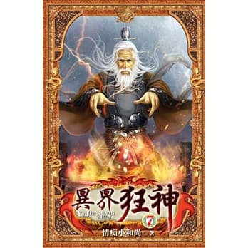 异界狂神07 pdf epub mobi 电子书 下载