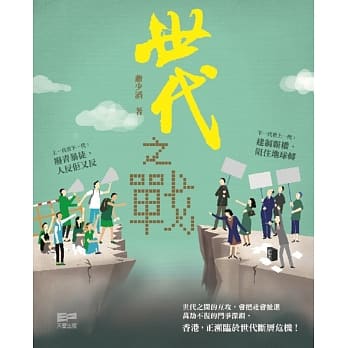 世代之战 pdf epub mobi 电子书 下载
