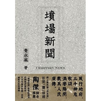 坟场新闻 pdf epub mobi 电子书 下载