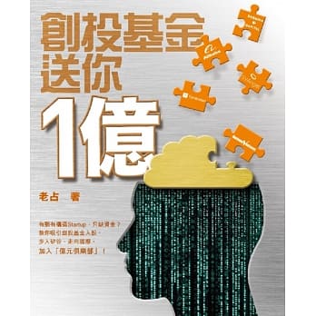 创投基金送你一亿 pdf epub mobi 电子书 下载