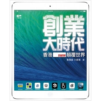 创业大时代：香港Startup颠覆世界 pdf epub mobi 电子书 下载