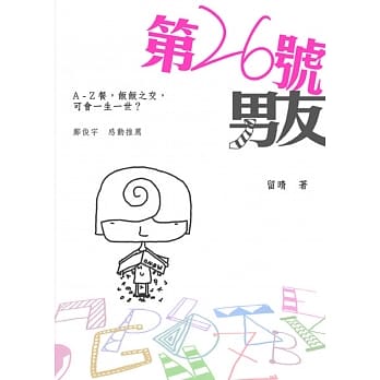 第26号男友 pdf epub mobi 电子书 下载