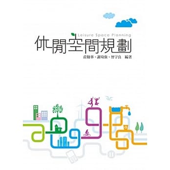 休闲空间规划 pdf epub mobi 电子书 下载