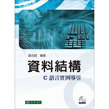 资料结构：C语言实例导引 (附光碟1片) pdf epub mobi 电子书 下载