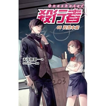 杀行者 05 杀戮本能 pdf epub mobi 电子书 下载