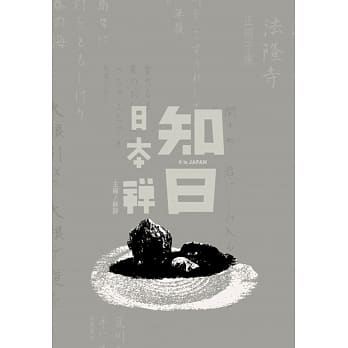 知日：日本禅 pdf epub mobi 电子书 下载