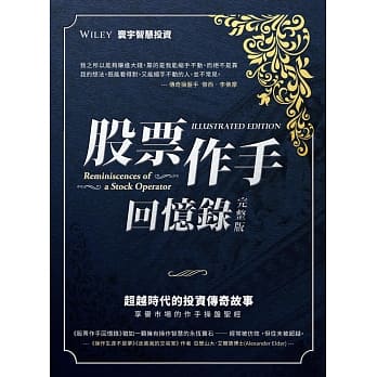 股票作手回忆录(完整版)二版 pdf epub mobi 电子书 下载