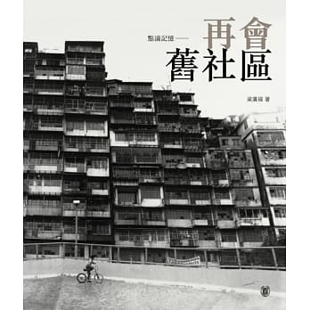 点滴记忆：再会旧社区 pdf epub mobi 电子书 下载