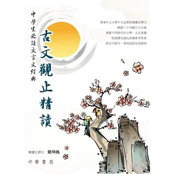 古文观止精读 pdf epub mobi 电子书 下载