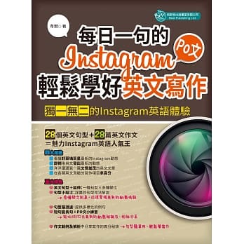 每日一句的Instagram PO文，轻松学好英文写作 pdf epub mobi 电子书 下载