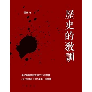 历史的教训 pdf epub mobi 电子书 下载