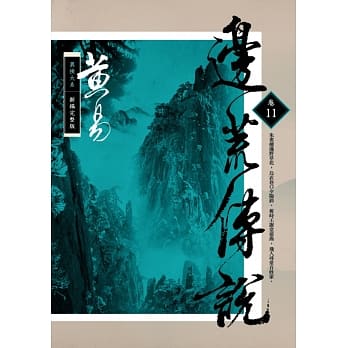 边荒传说 卷十一 新编完整版 pdf epub mobi 电子书 下载
