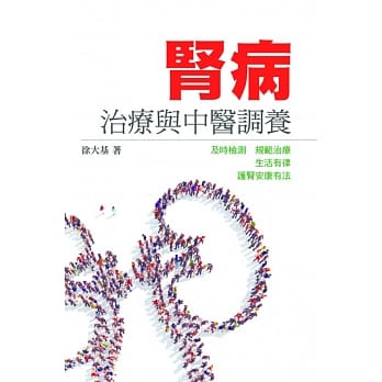 肾病治疗与中医调养 pdf epub mobi 电子书 下载