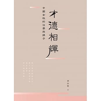 才德相辉：中国女性的治学与课子 pdf epub mobi 电子书 下载