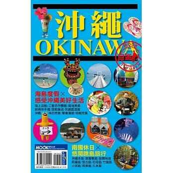 沖绳自游人 pdf epub mobi 电子书 下载