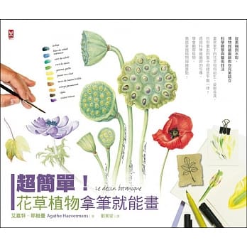 超简单！花草植物拿笔就能画！从素描到水彩，博物馆绘图师教你完美结合科学观察与艺术技法 pdf epub mobi 电子书 下载