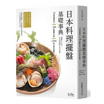 日本料理摆盘基础事典 pdf epub mobi 电子书 下载