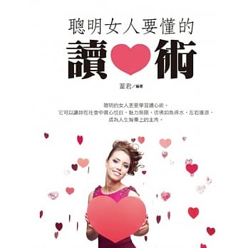 聪明女人要懂的读心术 pdf epub mobi 电子书 下载
