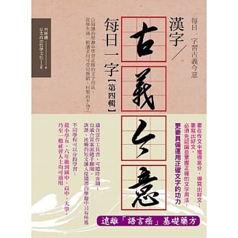汉字古义今意每日一字第四辑 pdf epub mobi 电子书 下载