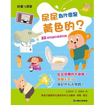 尿尿为什么是黄色的：32个有趣的健康知识 pdf epub mobi 电子书 下载