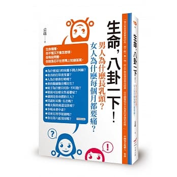 生命，八卦一下：男人为什么长乳头？女人为什么每个月都要痛？ pdf epub mobi 电子书 下载