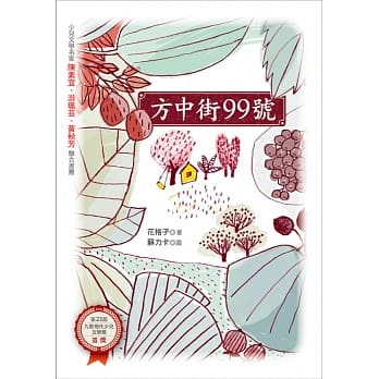 方中街99号 pdf epub mobi 电子书 下载