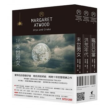 玛格丽特．爱特伍末世三部曲套书 (末世男女+洪荒年代+疯狂亚当) pdf epub mobi 电子书 下载