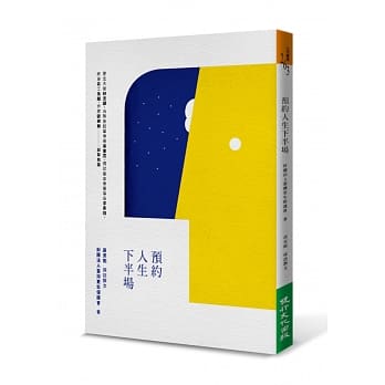 预约人生下半场 pdf epub mobi 电子书 下载