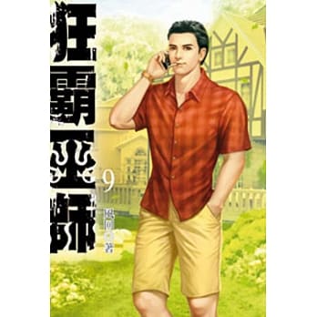 狂霸巫师09 pdf epub mobi 电子书 下载