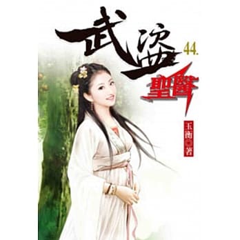 武盗圣医44 pdf epub mobi 电子书 下载