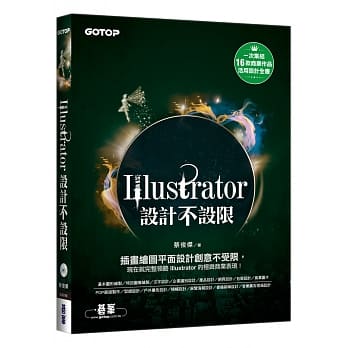 Illustrator设计不设限(适用CC／CS6) pdf epub mobi 电子书 下载