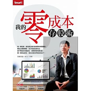 我的零成本存股术 pdf epub mobi 电子书 下载