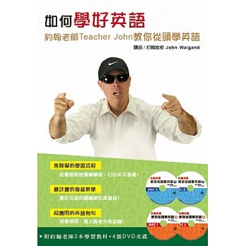 如何学好英语套书：约翰老师Teacher John教你从头学英语（２书＋４片DVD ） pdf epub mobi 电子书 下载