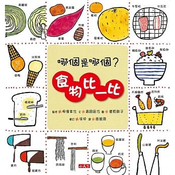 哪个是哪个？食物比一比 pdf epub mobi 电子书 下载