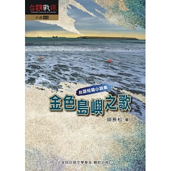 金色岛屿之歌 pdf epub mobi 电子书 下载