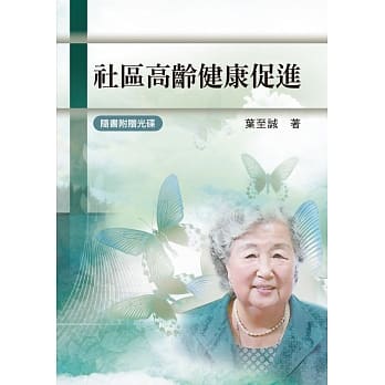社区高龄健康促进（附光碟） pdf epub mobi 电子书 下载