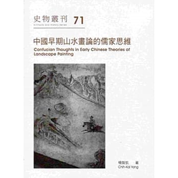 中国早期山水画论的儒家思维 pdf epub mobi 电子书 下载