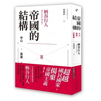 帝国的结构：中心．周边．亚周边 pdf epub mobi 电子书 下载