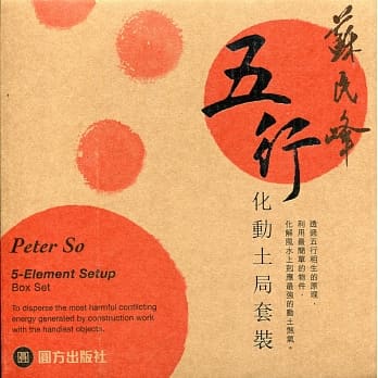 苏民峰五行化动土局套装 pdf epub mobi 电子书 下载