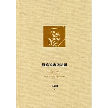 难忘的书与插图 pdf epub mobi 电子书 下载