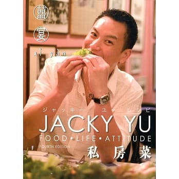 Jacky Yu 私房菜（第四版）（中英日对照） pdf epub mobi 电子书 下载