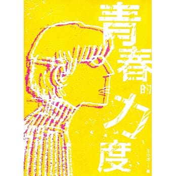 青春的力度 pdf epub mobi 电子书 下载